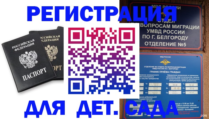 временная регистрация купить в Морозовске