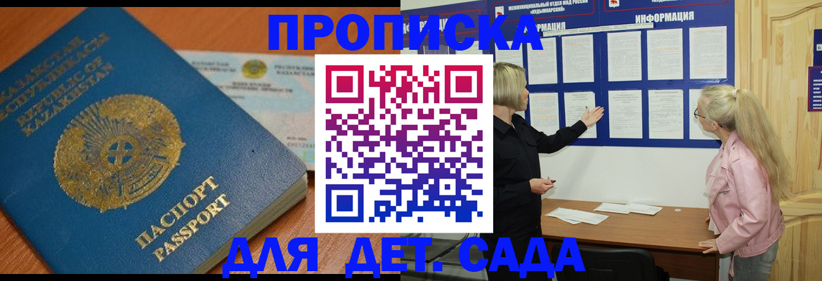 прописка штамп в Морозовске